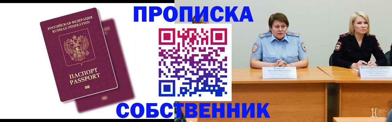 временная регистрация купить в Лосино-Петровском