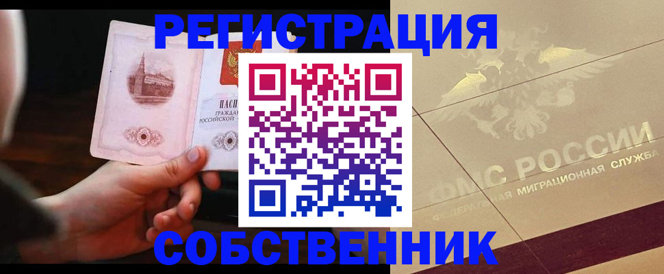 прописка регистрация в Лосино-Петровском