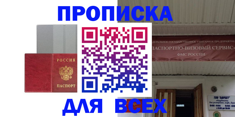 прописка гарантия в Лосино-Петровском